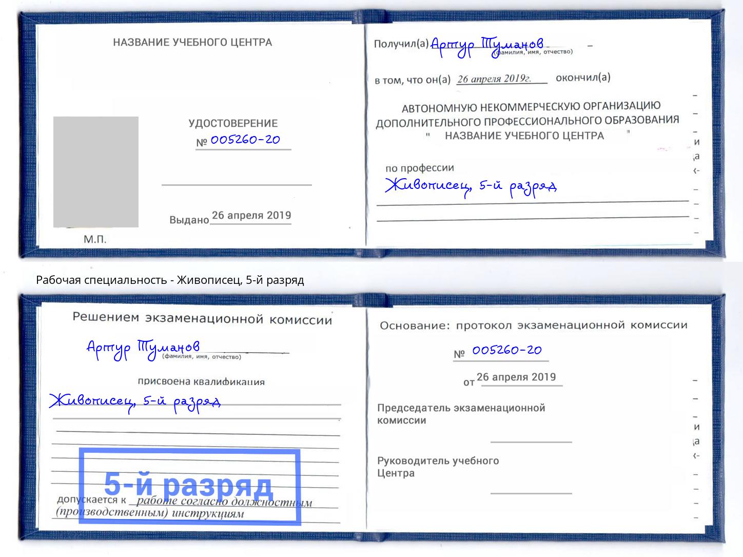 корочка 5-й разряд Живописец Каменск-Уральский