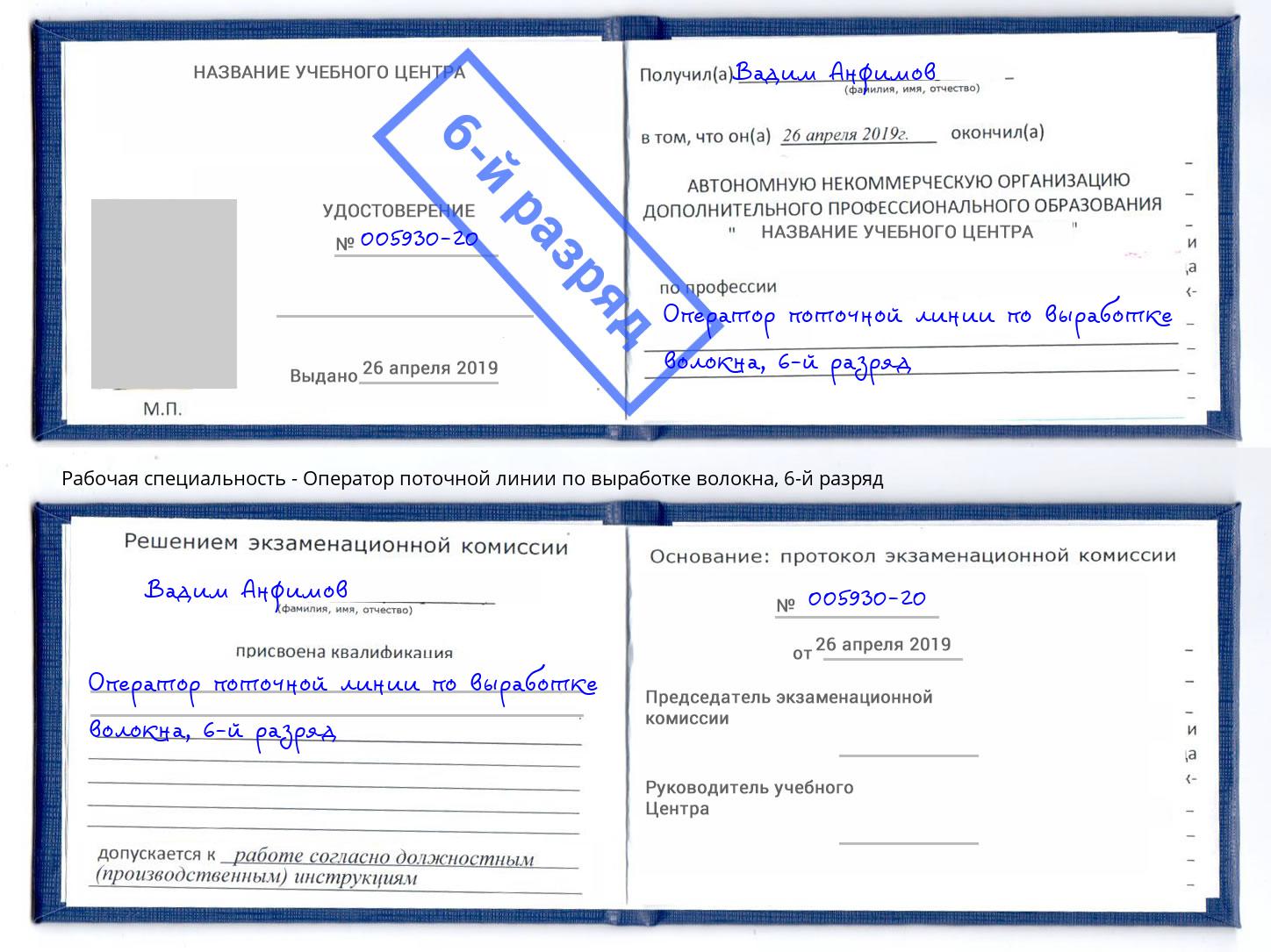 корочка 6-й разряд Оператор поточной линии по выработке волокна Каменск-Уральский