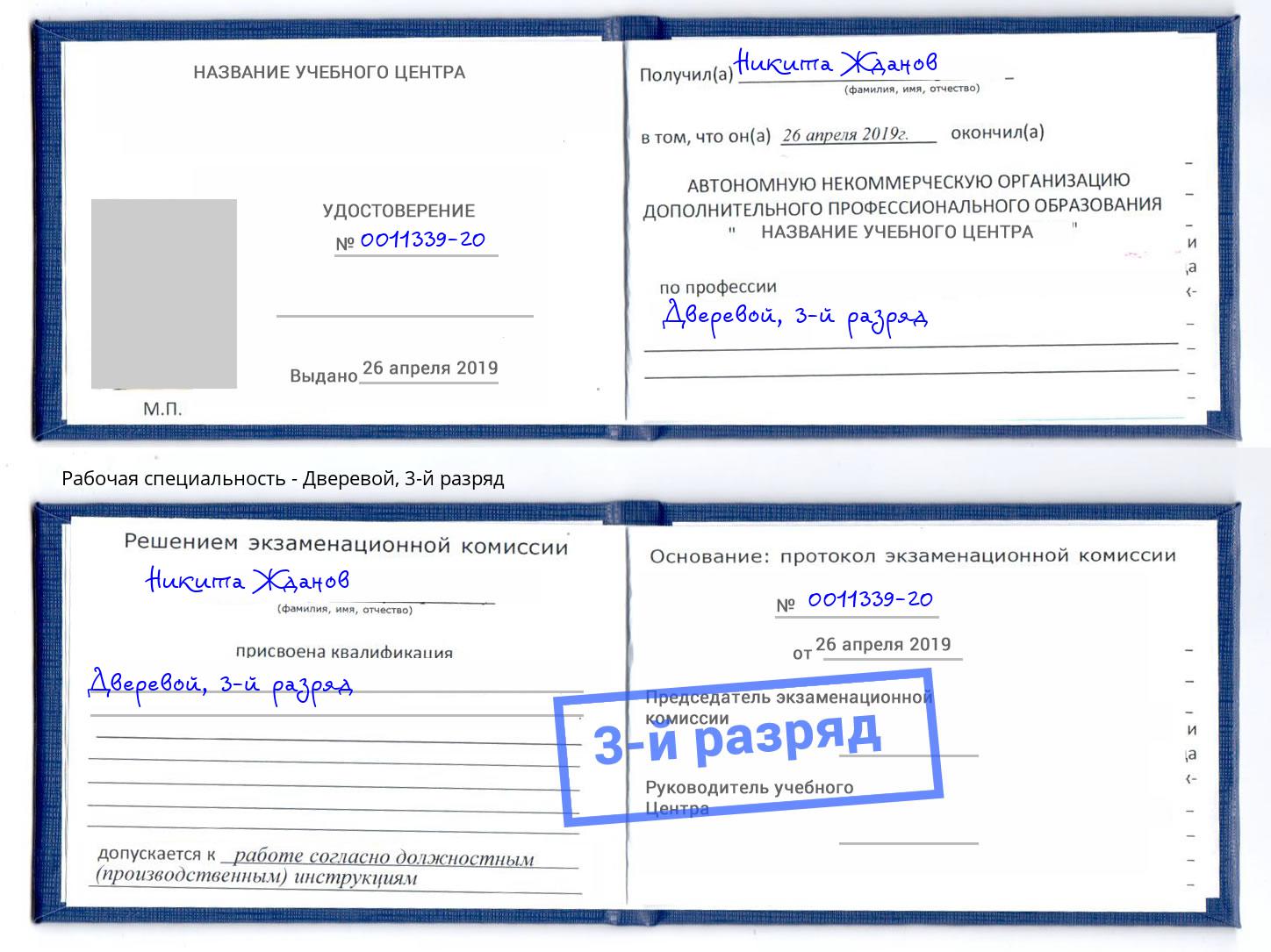 корочка 3-й разряд Дверевой Каменск-Уральский