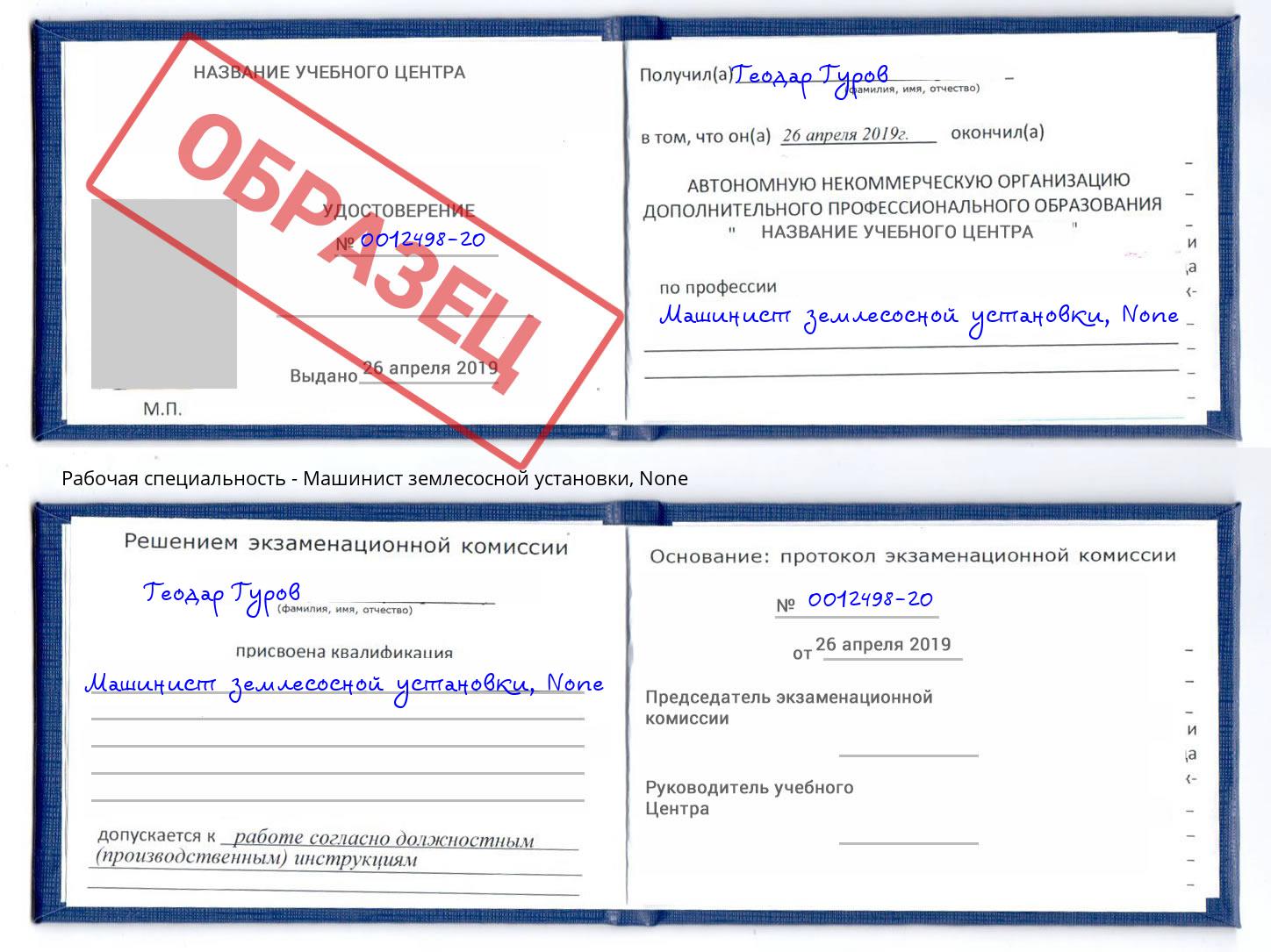 корочка None Машинист землесосной установки Каменск-Уральский