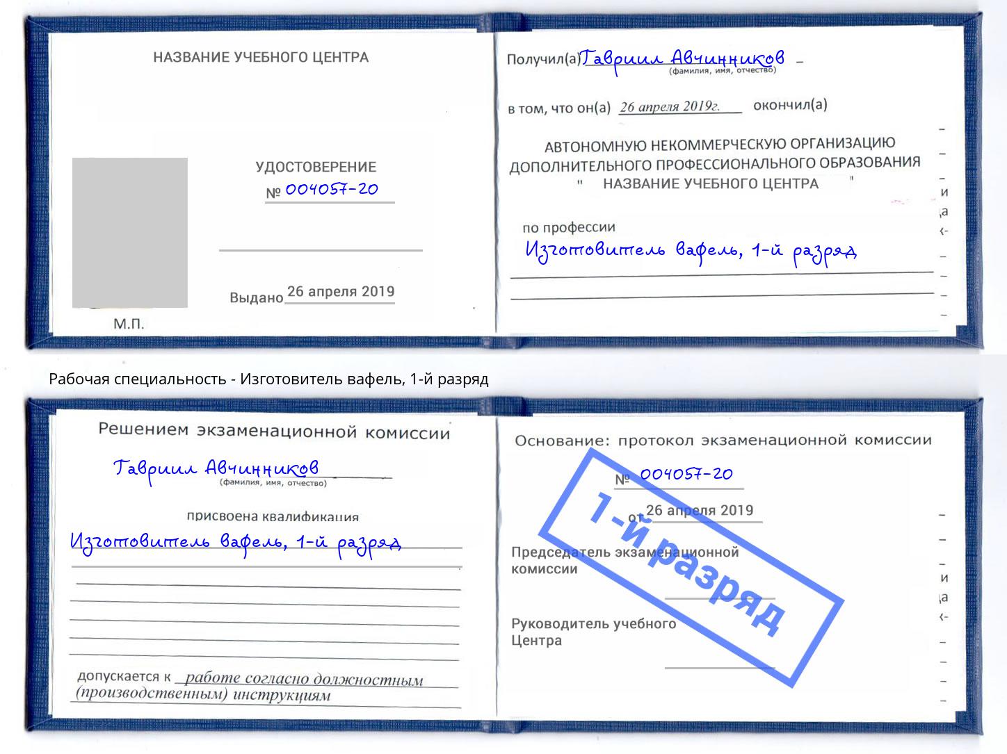 корочка 1-й разряд Изготовитель вафель Каменск-Уральский