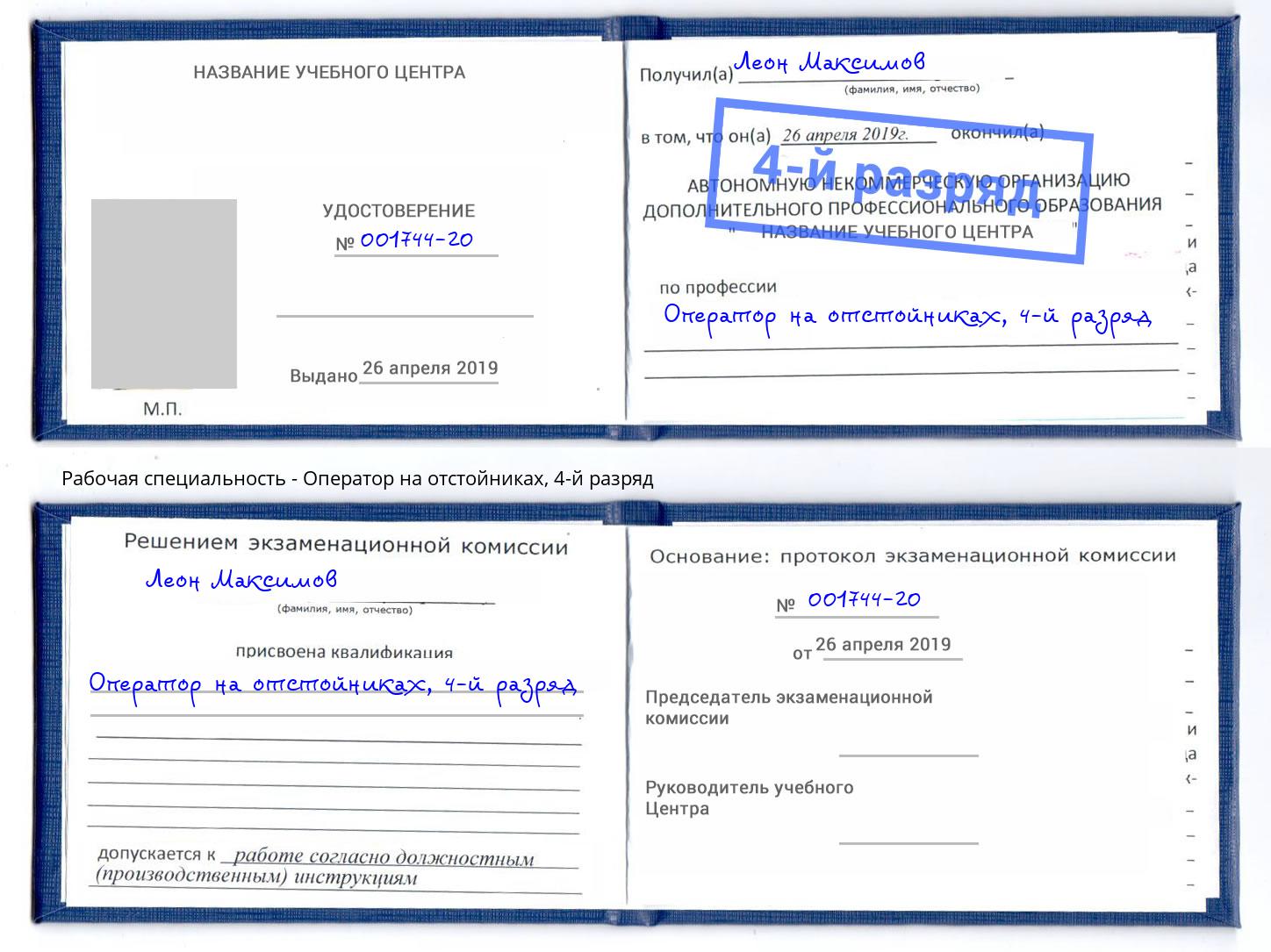 корочка 4-й разряд Оператор на отстойниках Каменск-Уральский