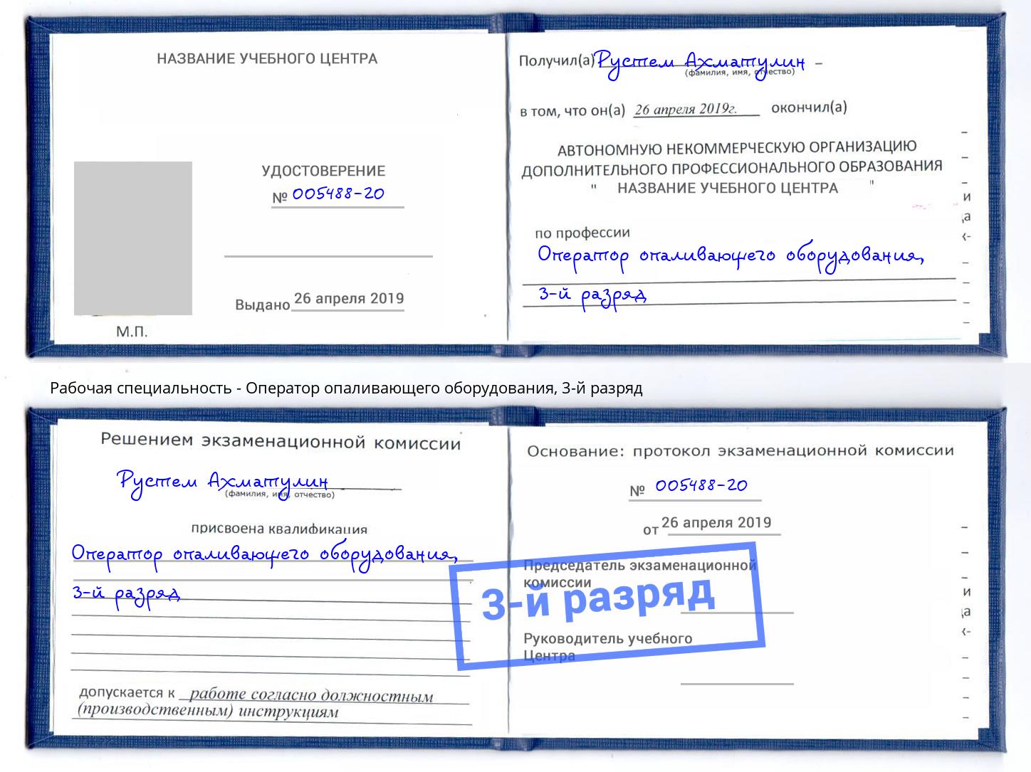 корочка 3-й разряд Оператор опаливающего оборудования Каменск-Уральский