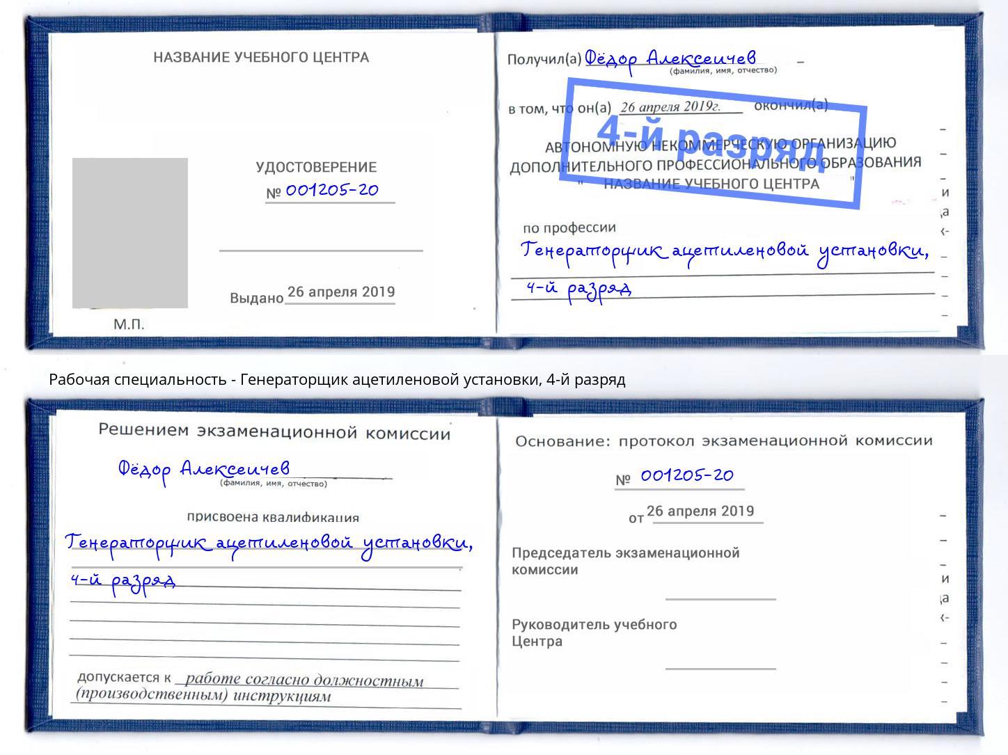 корочка 4-й разряд Генераторщик ацетиленовой установки Каменск-Уральский