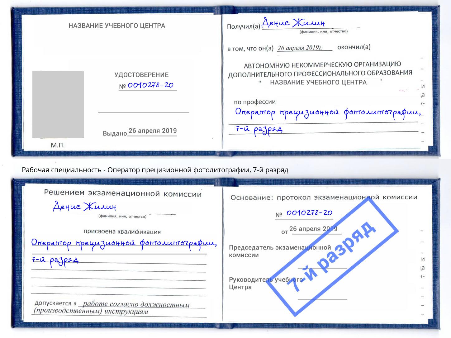 корочка 7-й разряд Оператор прецизионной фотолитографии Каменск-Уральский