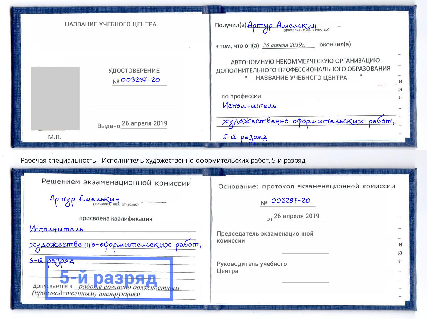 корочка 5-й разряд Исполнитель художественно-оформительских работ Каменск-Уральский