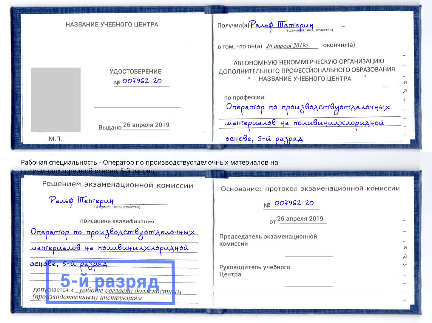 корочка 5-й разряд Оператор по производствуотделочных материалов на поливинилхлоридной основе Каменск-Уральский