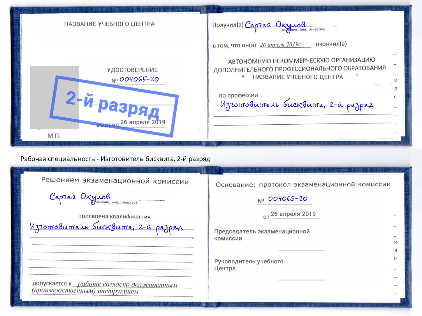 корочка 2-й разряд Изготовитель бисквита Каменск-Уральский