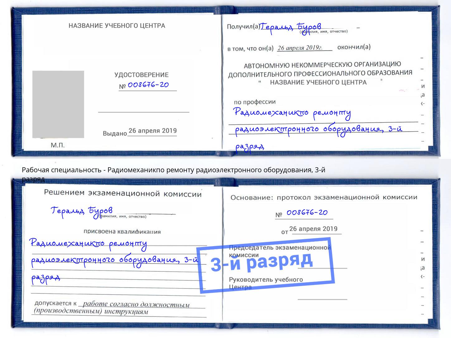 корочка 3-й разряд Радиомеханикпо ремонту радиоэлектронного оборудования Каменск-Уральский