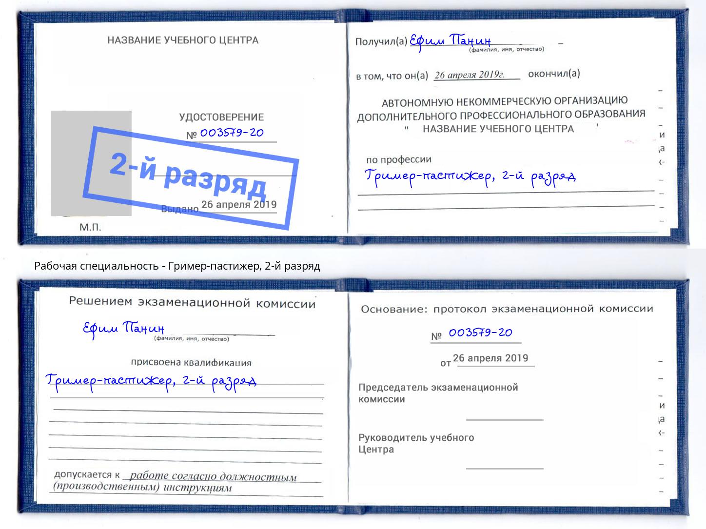 корочка 2-й разряд Гример-пастижер Каменск-Уральский