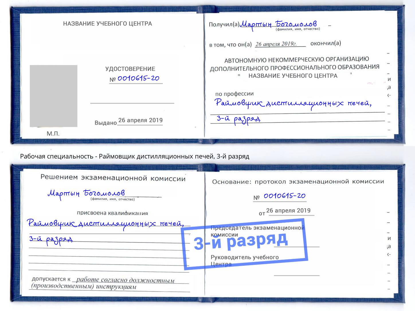 корочка 3-й разряд Раймовщик дистилляционных печей Каменск-Уральский