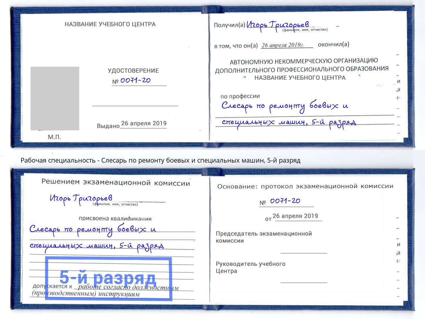 корочка 5-й разряд Слесарь по ремонту боевых и специальных машин Каменск-Уральский