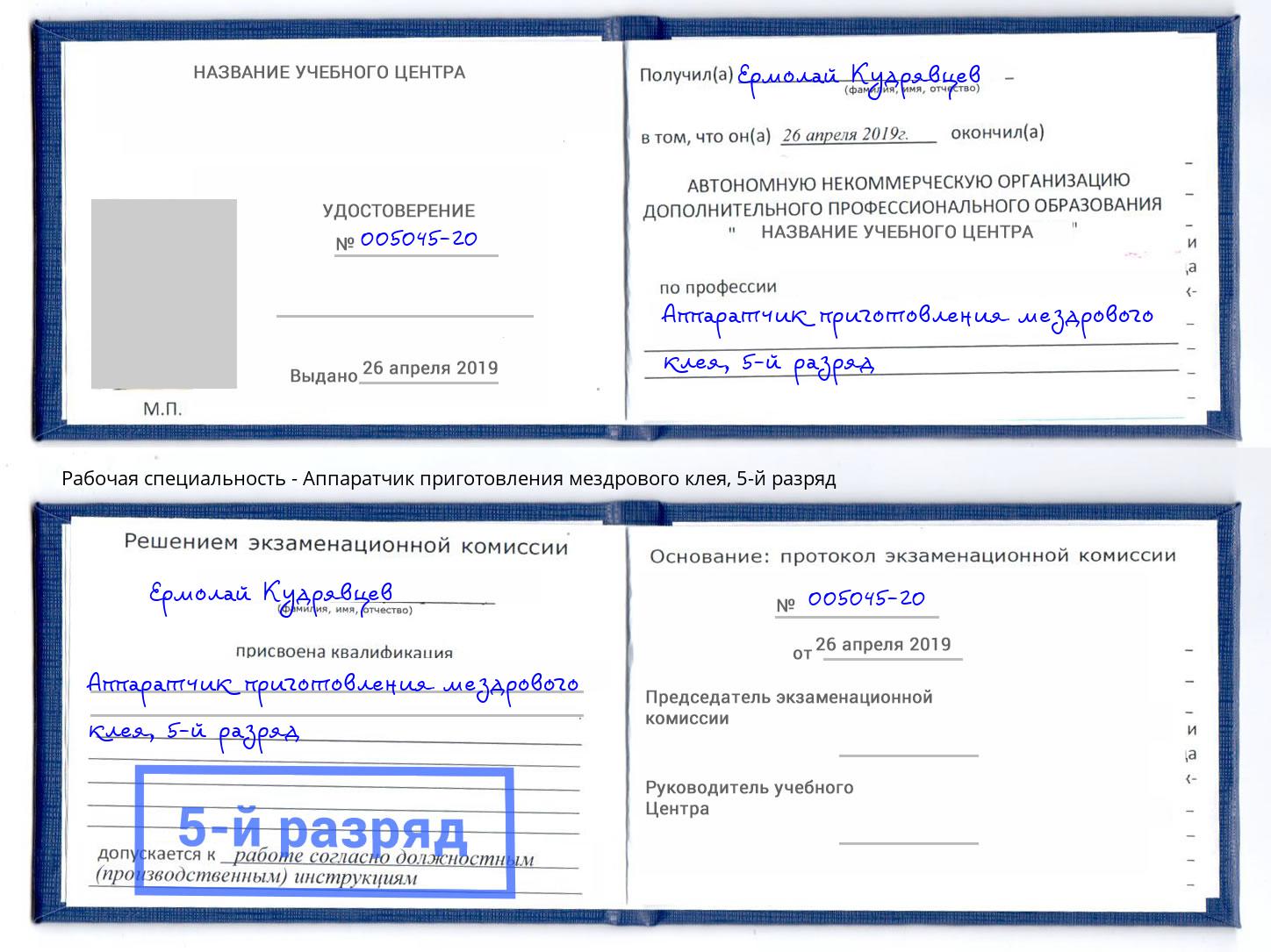 корочка 5-й разряд Аппаратчик приготовления мездрового клея Каменск-Уральский