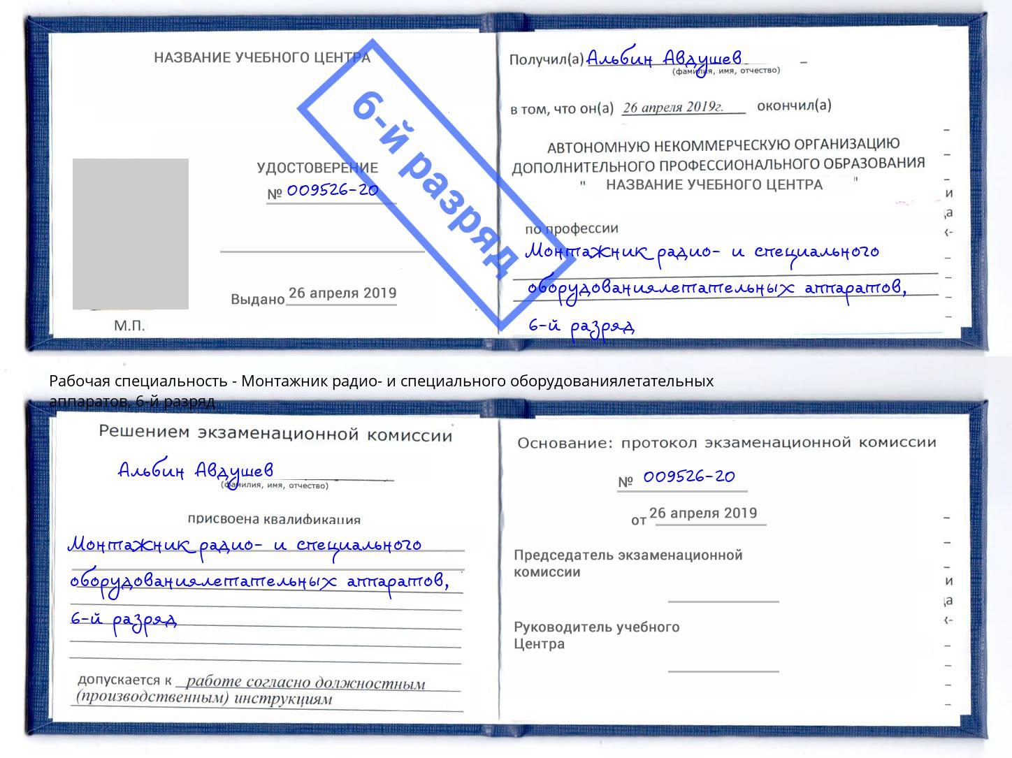 корочка 6-й разряд Монтажник радио- и специального оборудованиялетательных аппаратов Каменск-Уральский