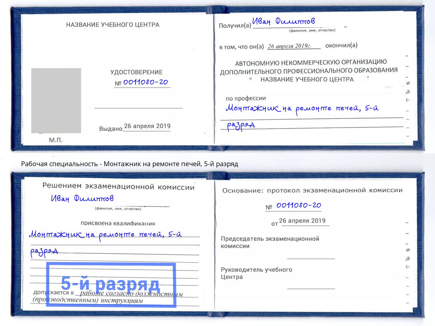 корочка 5-й разряд Монтажник на ремонте печей Каменск-Уральский