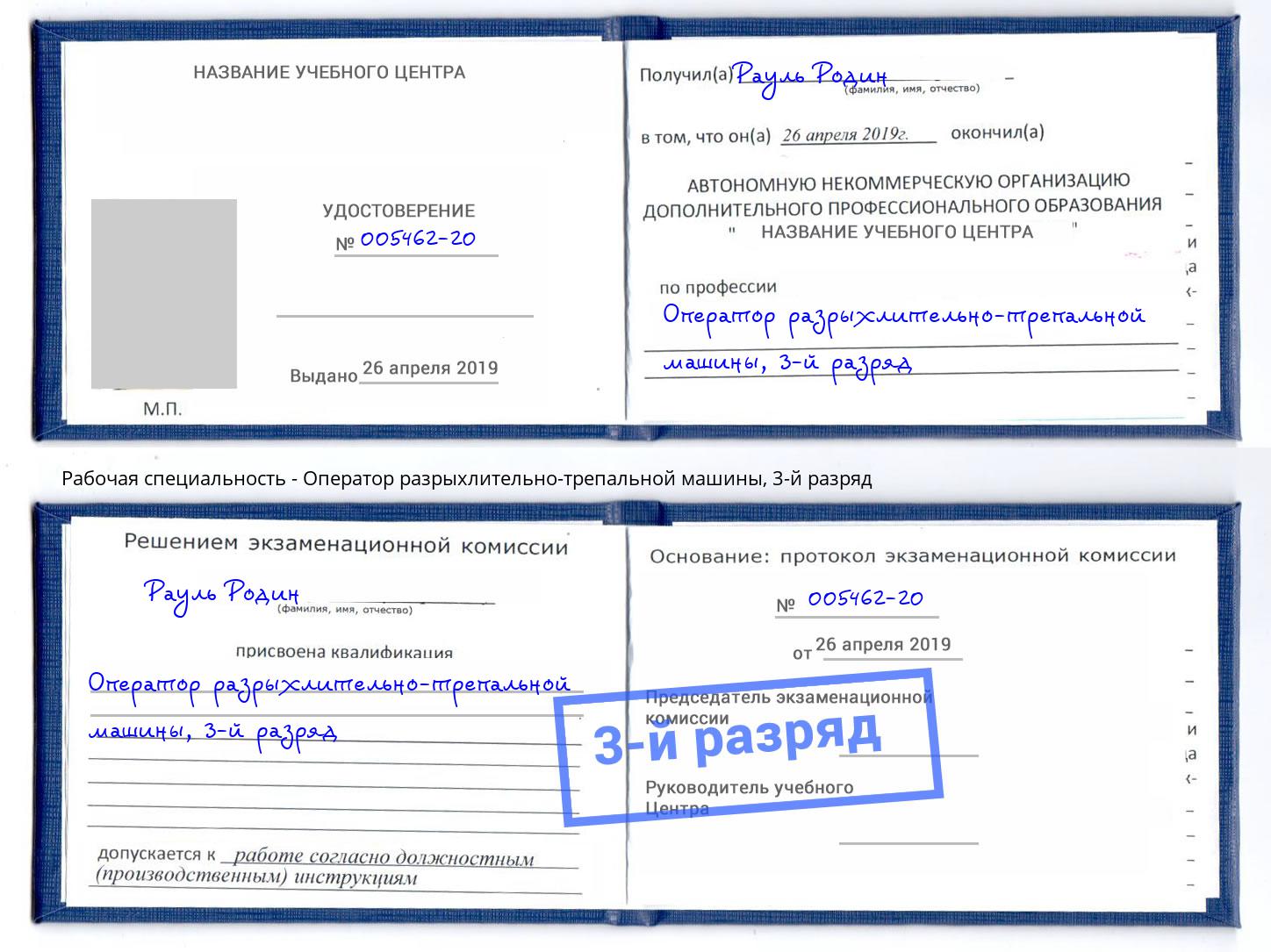 корочка 3-й разряд Оператор разрыхлительно-трепальной машины Каменск-Уральский