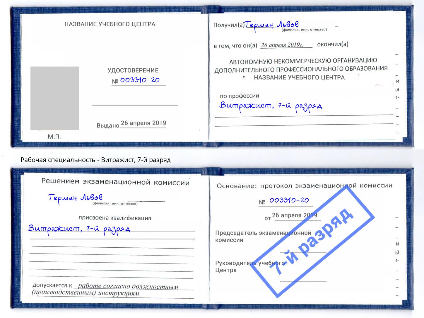 корочка 7-й разряд Витражист Каменск-Уральский
