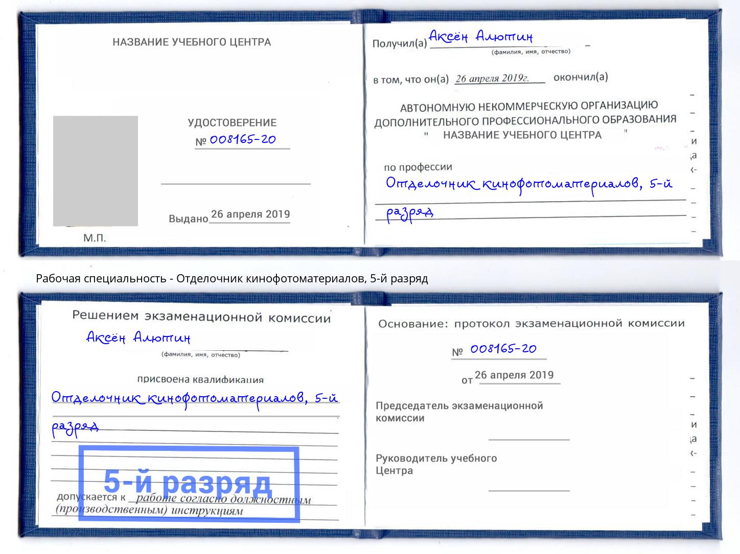 корочка 5-й разряд Отделочник кинофотоматериалов Каменск-Уральский