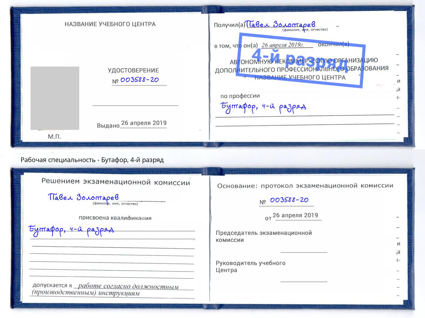корочка 4-й разряд Бутафор Каменск-Уральский