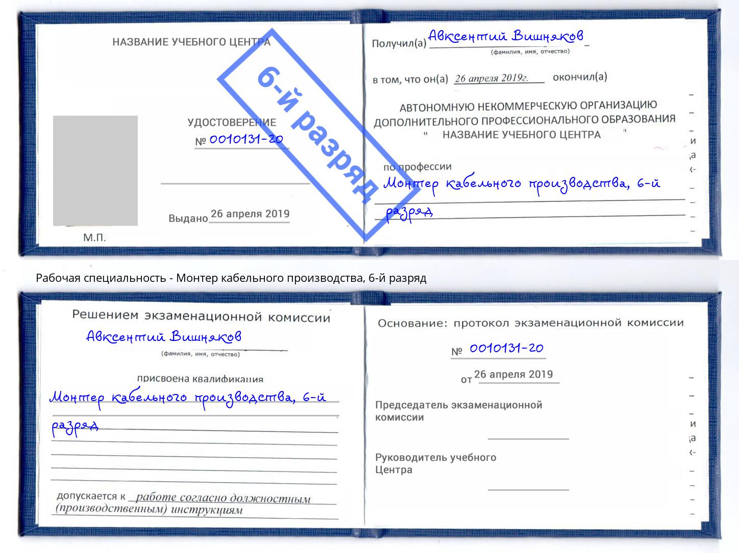 корочка 6-й разряд Монтер кабельного производства Каменск-Уральский