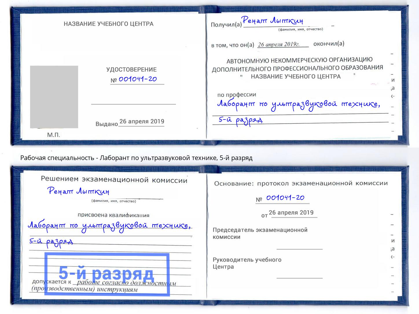 корочка 5-й разряд Лаборант по ультразвуковой технике Каменск-Уральский