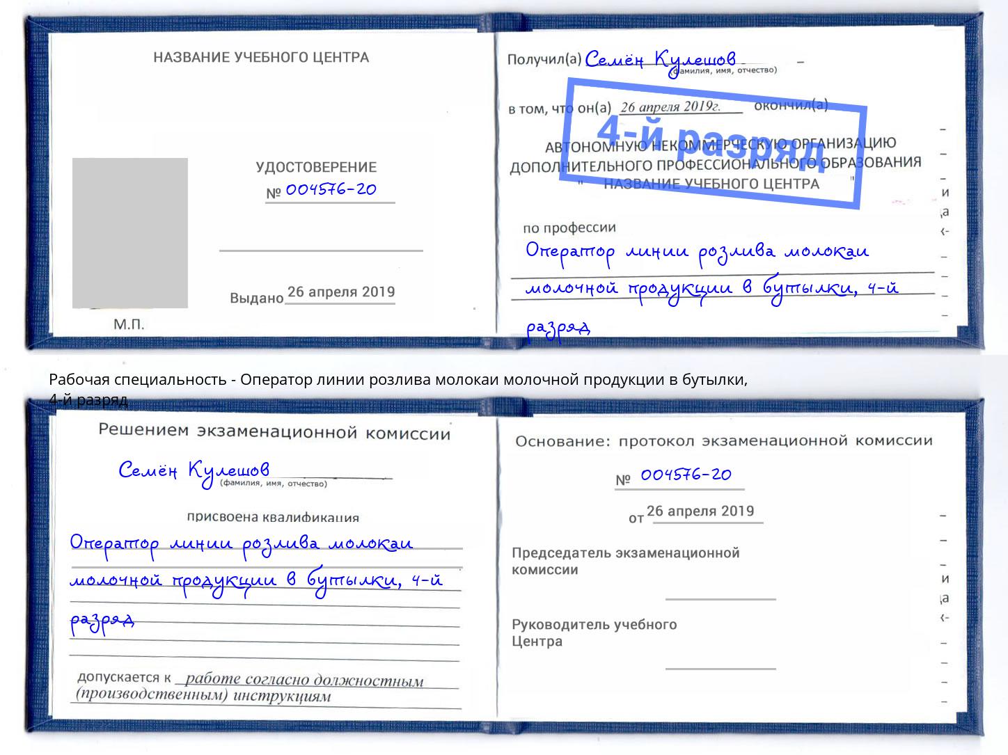 корочка 4-й разряд Оператор линии розлива молокаи молочной продукции в бутылки Каменск-Уральский