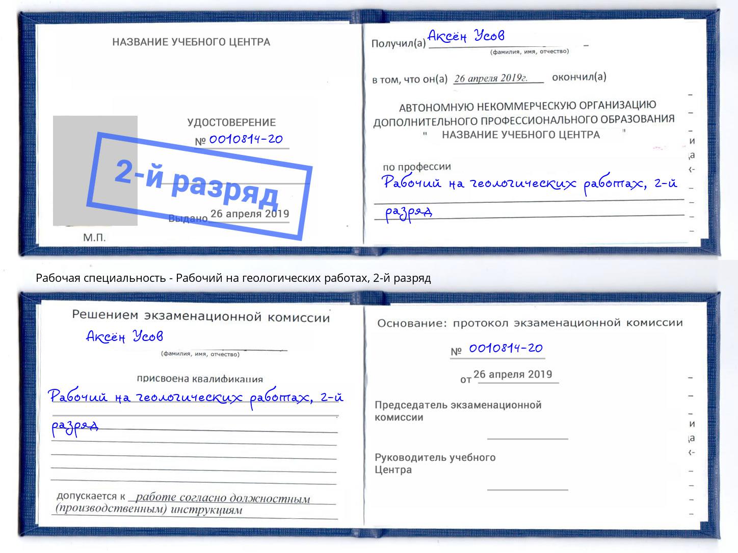 корочка 2-й разряд Рабочий на геологических работах Каменск-Уральский