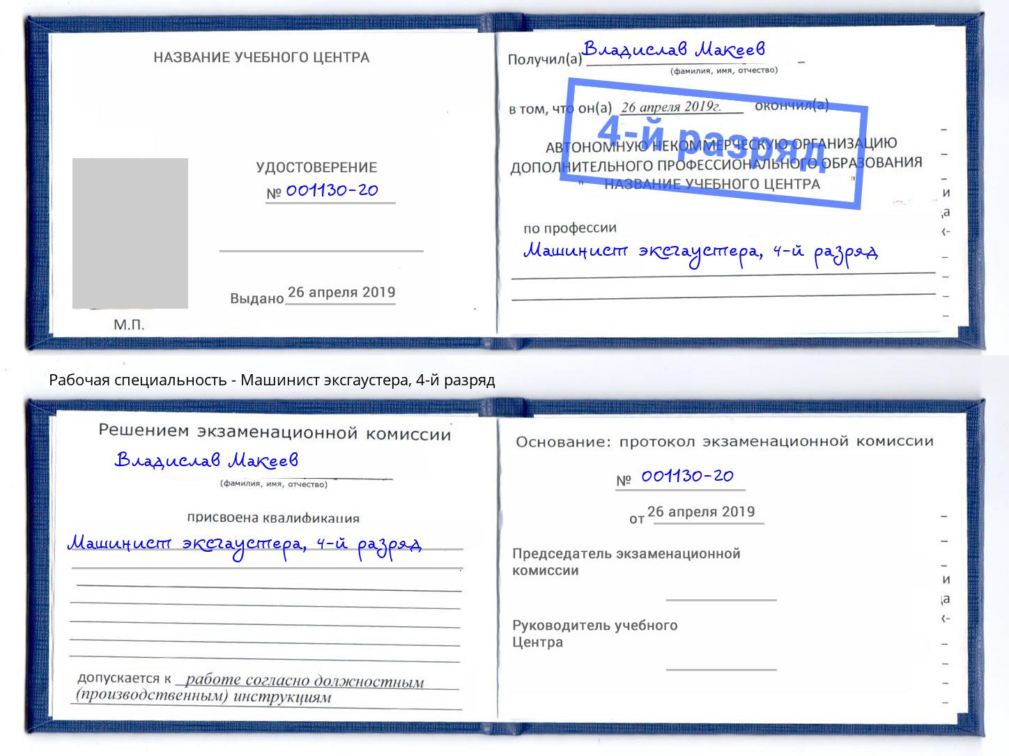 корочка 4-й разряд Машинист эксгаустера Каменск-Уральский