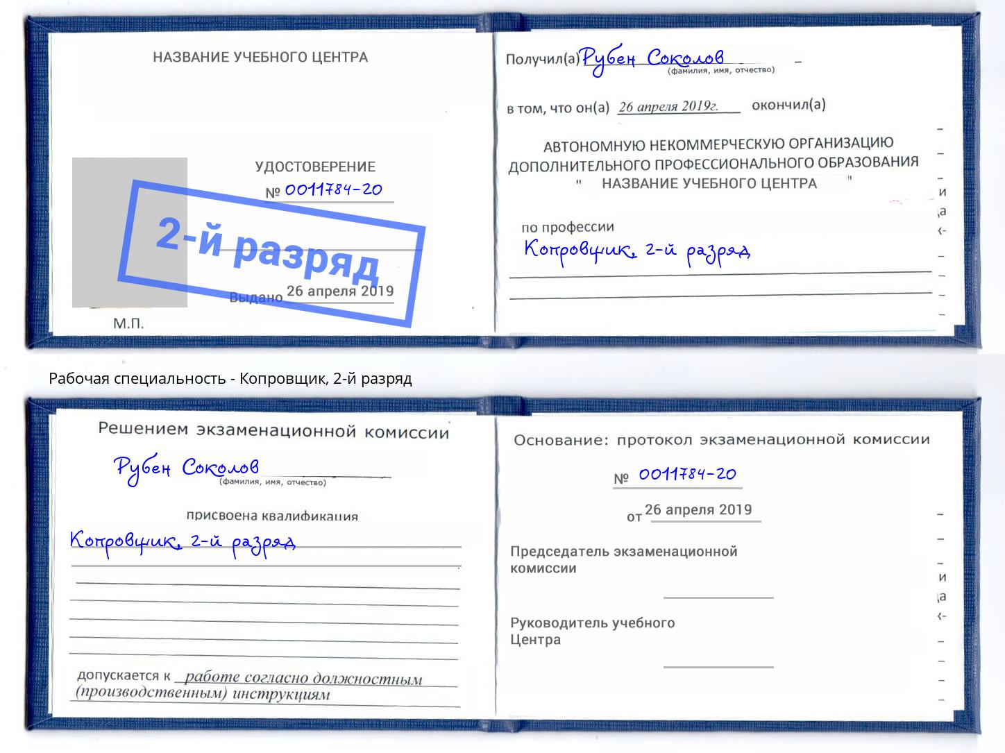 корочка 2-й разряд Копровщик Каменск-Уральский