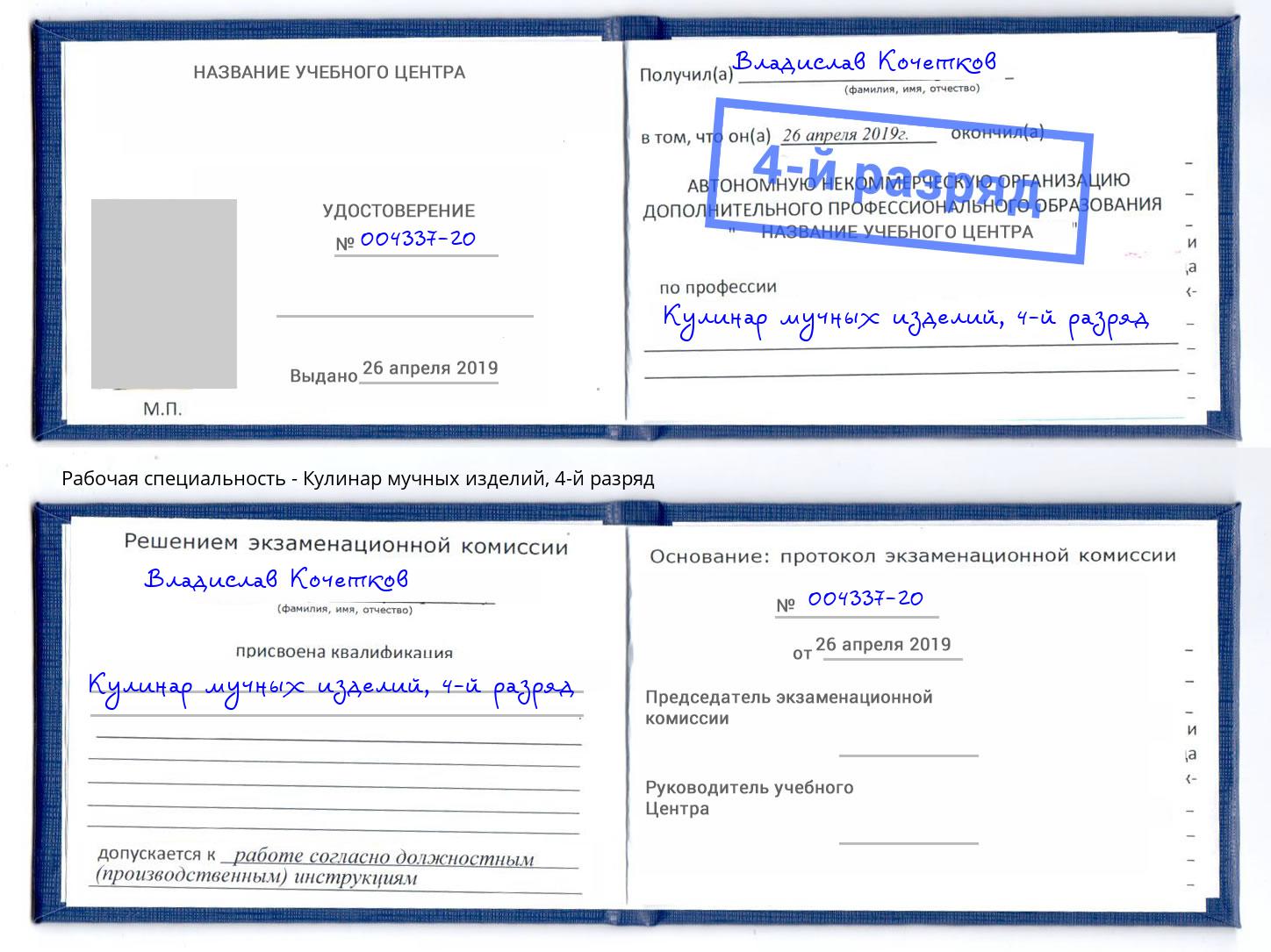 корочка 4-й разряд Кулинар мучных изделий Каменск-Уральский