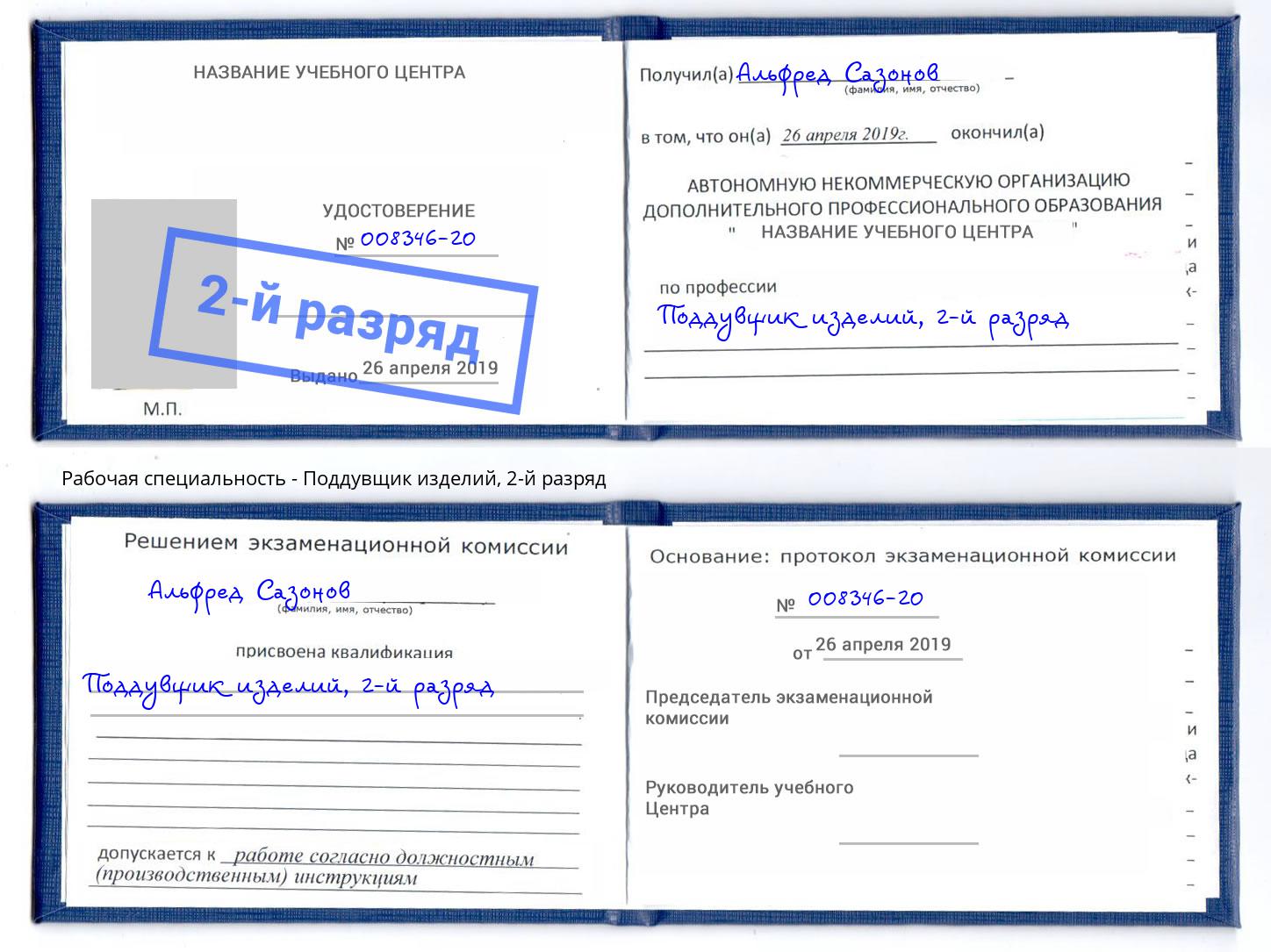 корочка 2-й разряд Поддувщик изделий Каменск-Уральский