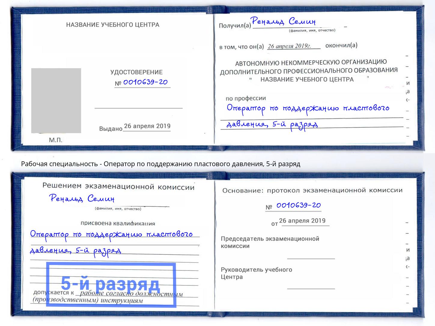 корочка 5-й разряд Оператор по поддержанию пластового давления Каменск-Уральский