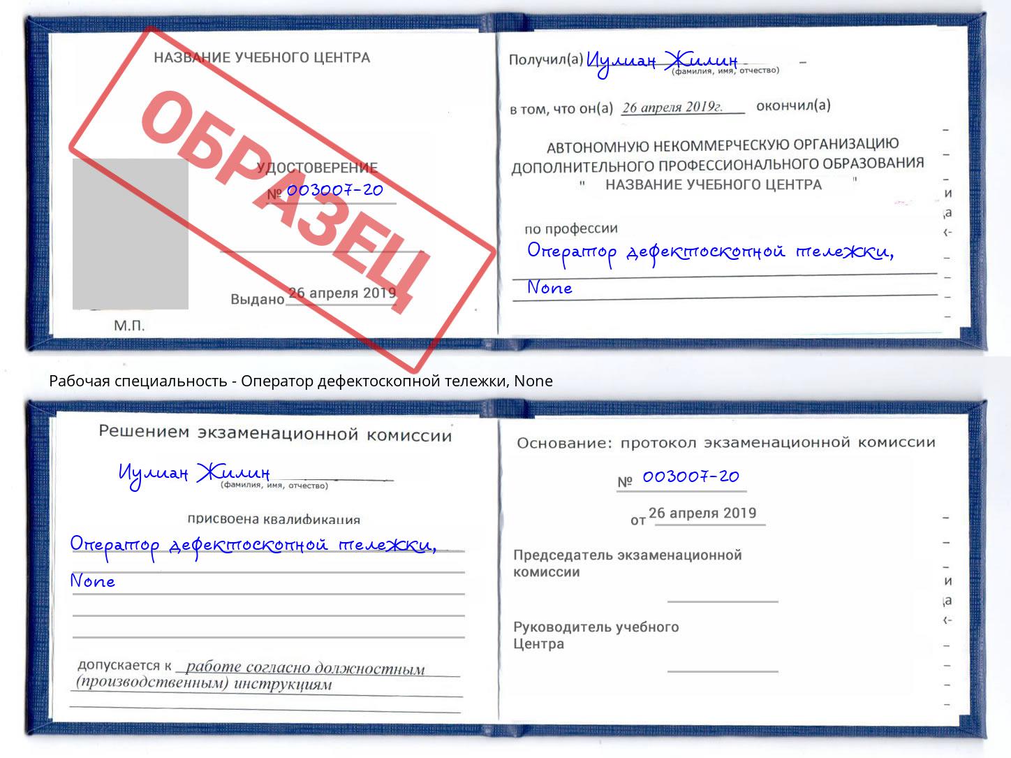 корочка None Оператор дефектоскопной тележки Каменск-Уральский