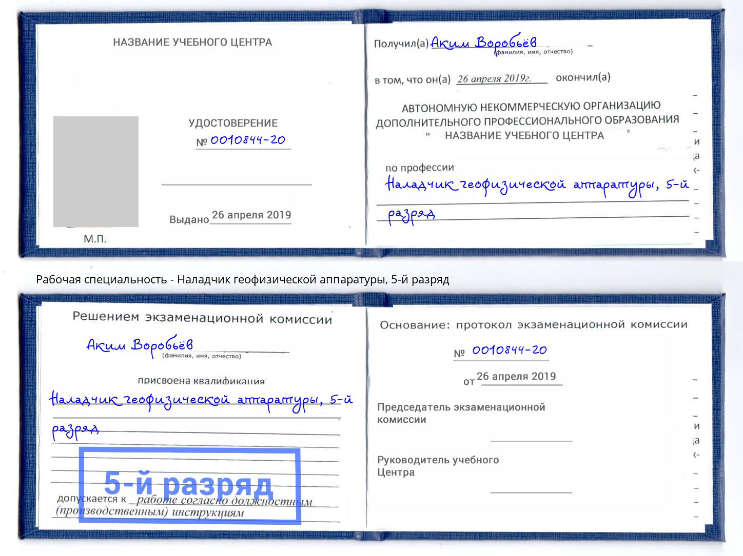 корочка 5-й разряд Наладчик геофизической аппаратуры Каменск-Уральский