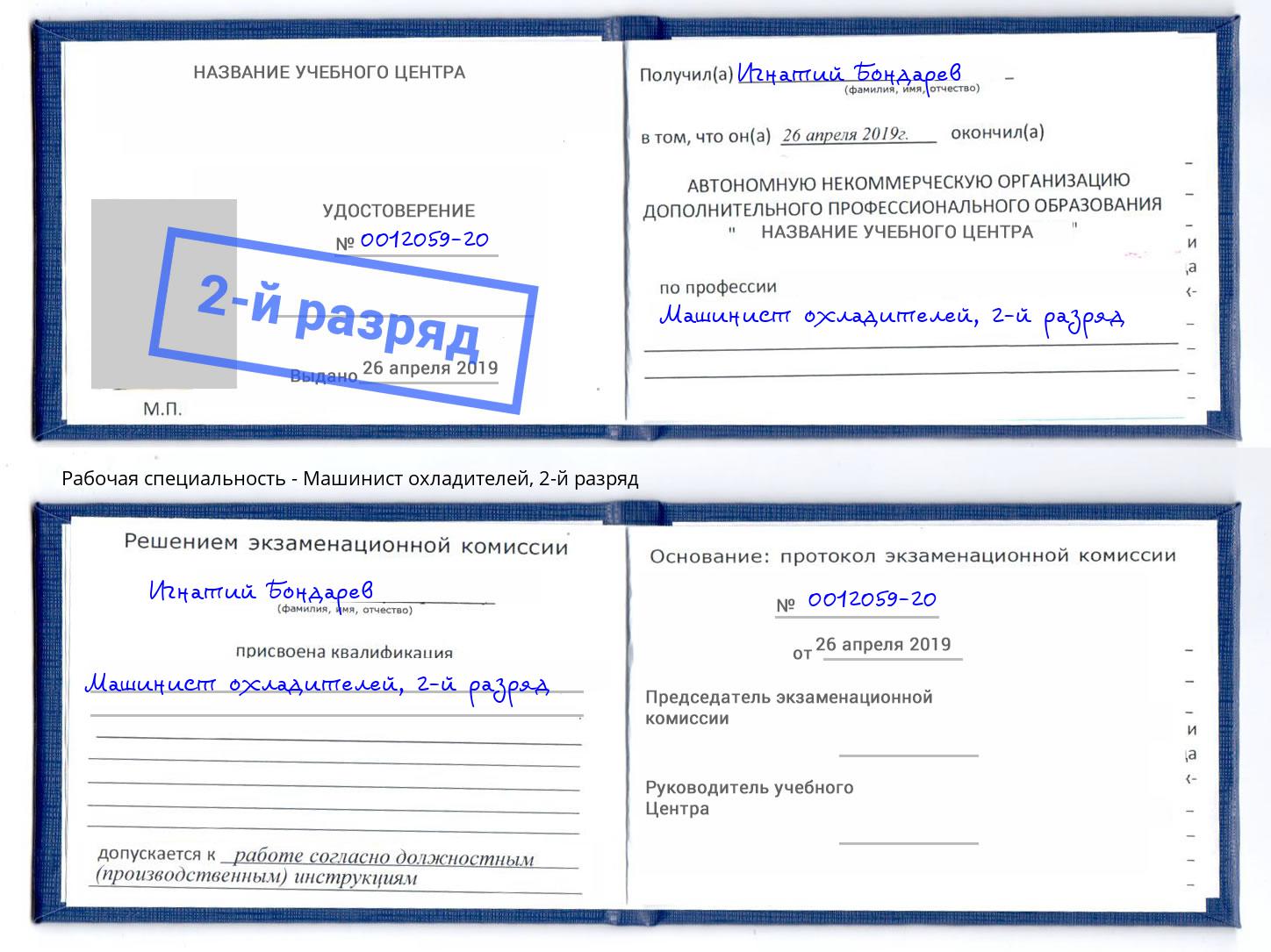 корочка 2-й разряд Машинист охладителей Каменск-Уральский