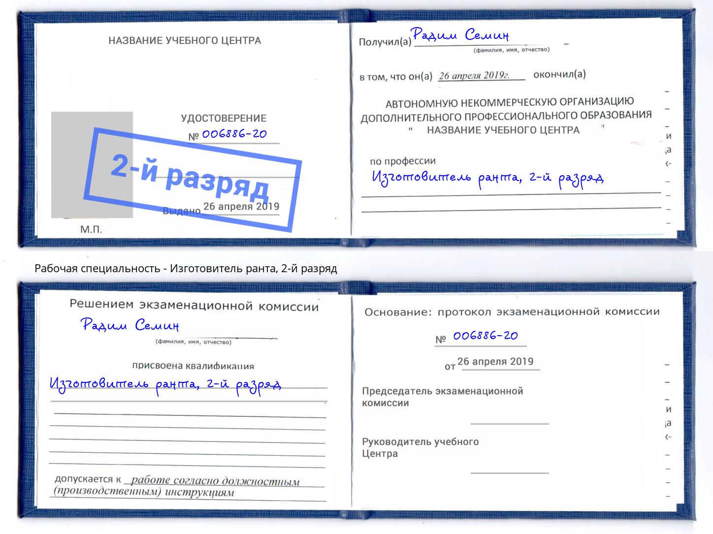 корочка 2-й разряд Изготовитель ранта Каменск-Уральский