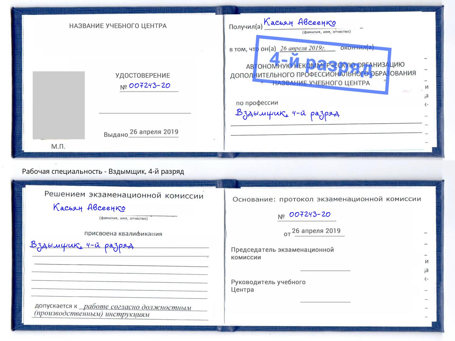 корочка 4-й разряд Вздымщик Каменск-Уральский