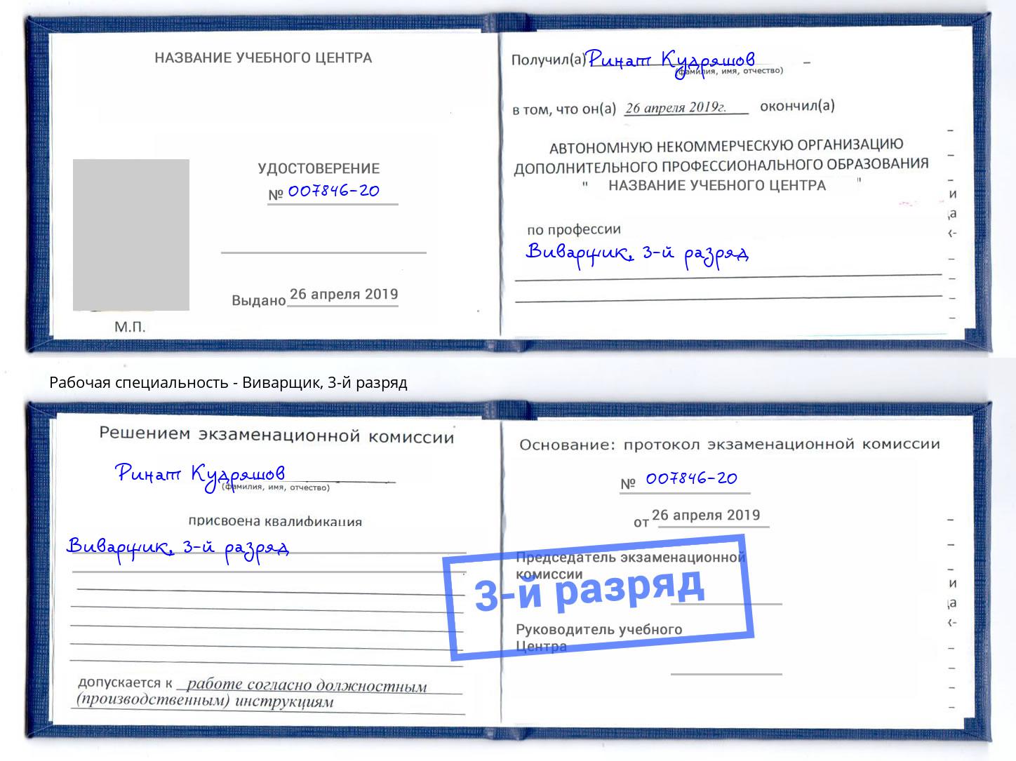 корочка 3-й разряд Виварщик Каменск-Уральский