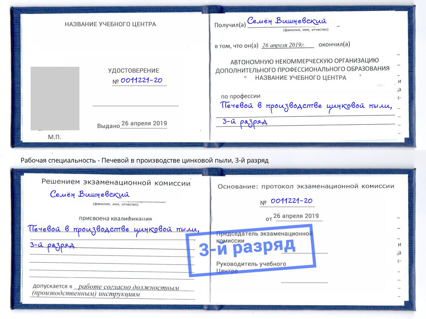 корочка 3-й разряд Печевой в производстве цинковой пыли Каменск-Уральский