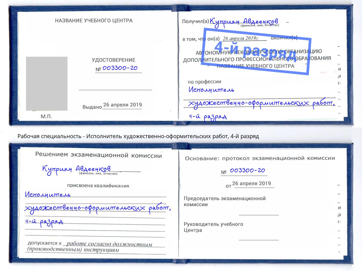 корочка 4-й разряд Исполнитель художественно-оформительских работ Каменск-Уральский