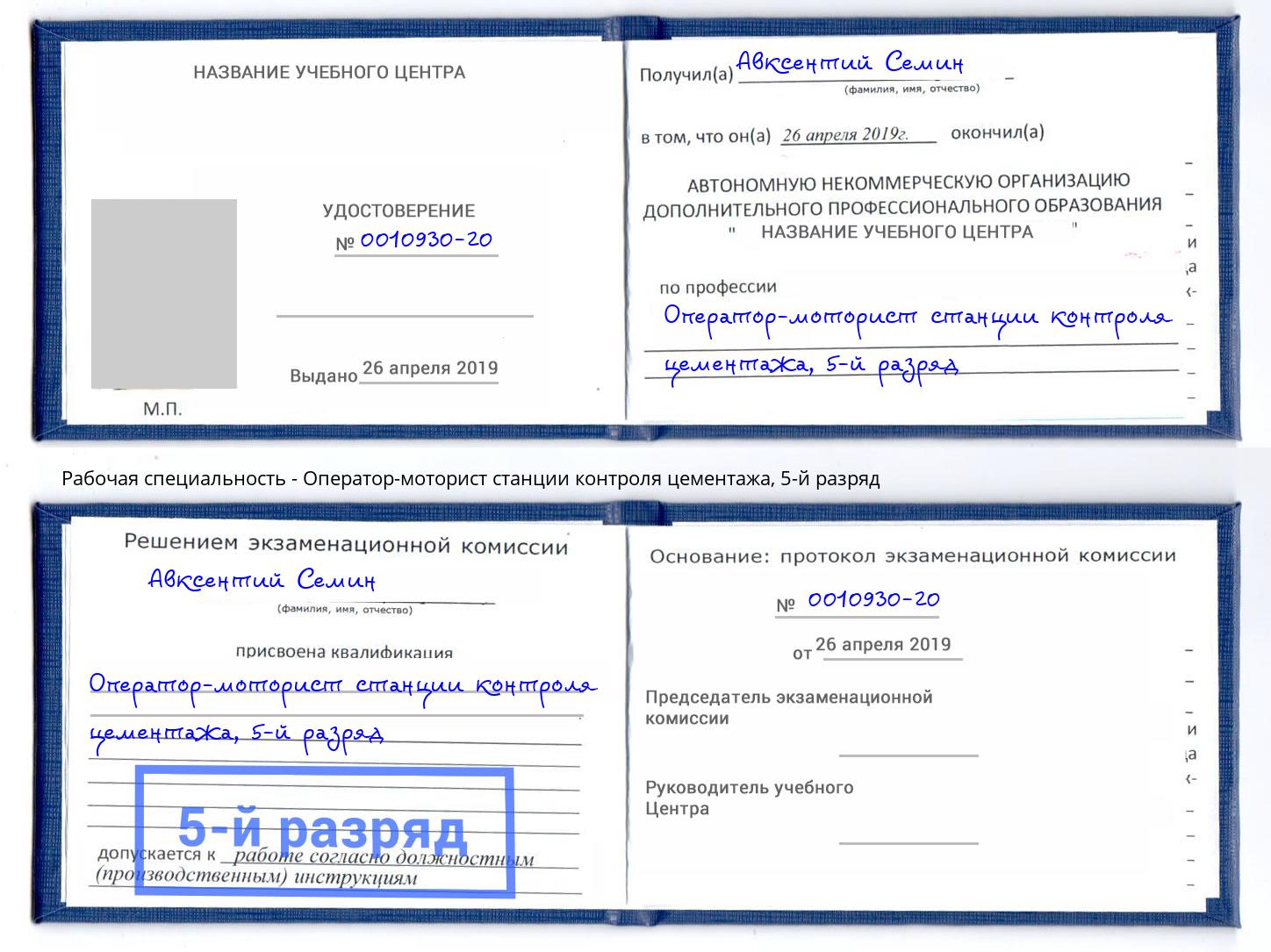 корочка 5-й разряд Оператор-моторист станции контроля цементажа Каменск-Уральский