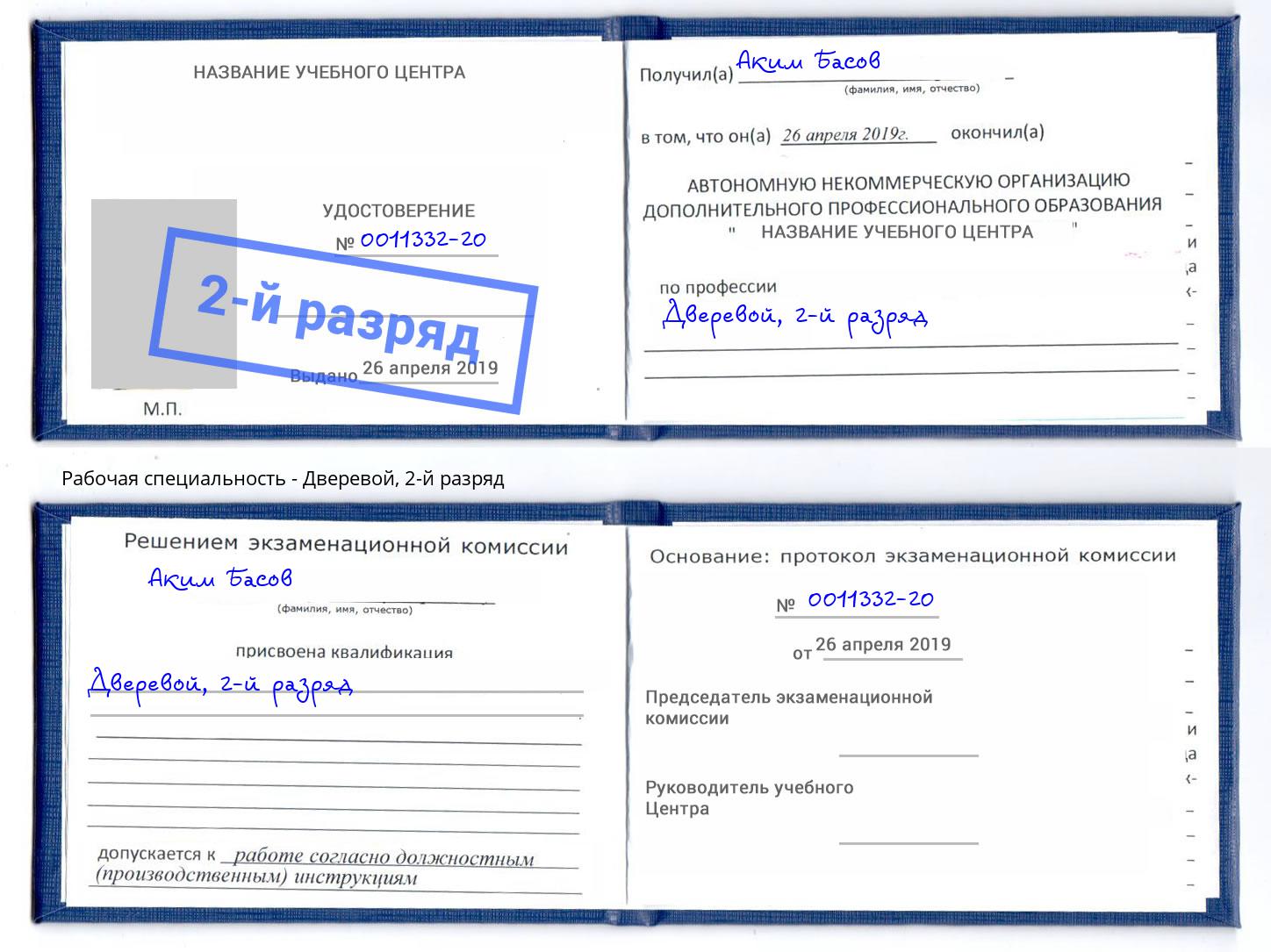 корочка 2-й разряд Дверевой Каменск-Уральский