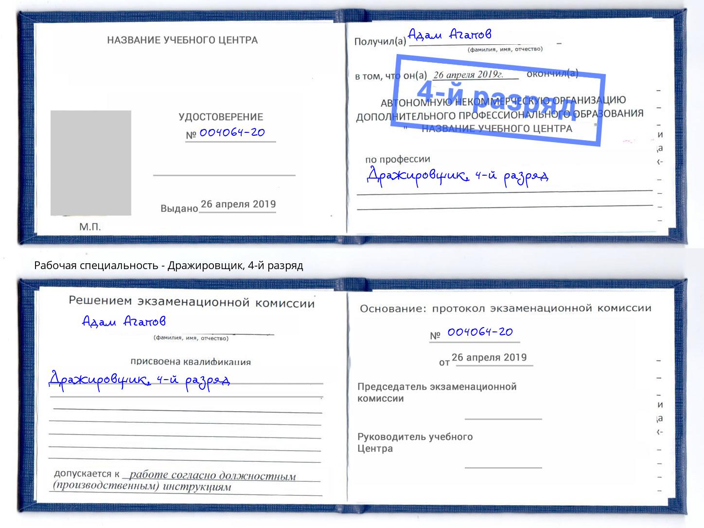 корочка 4-й разряд Дражировщик Каменск-Уральский