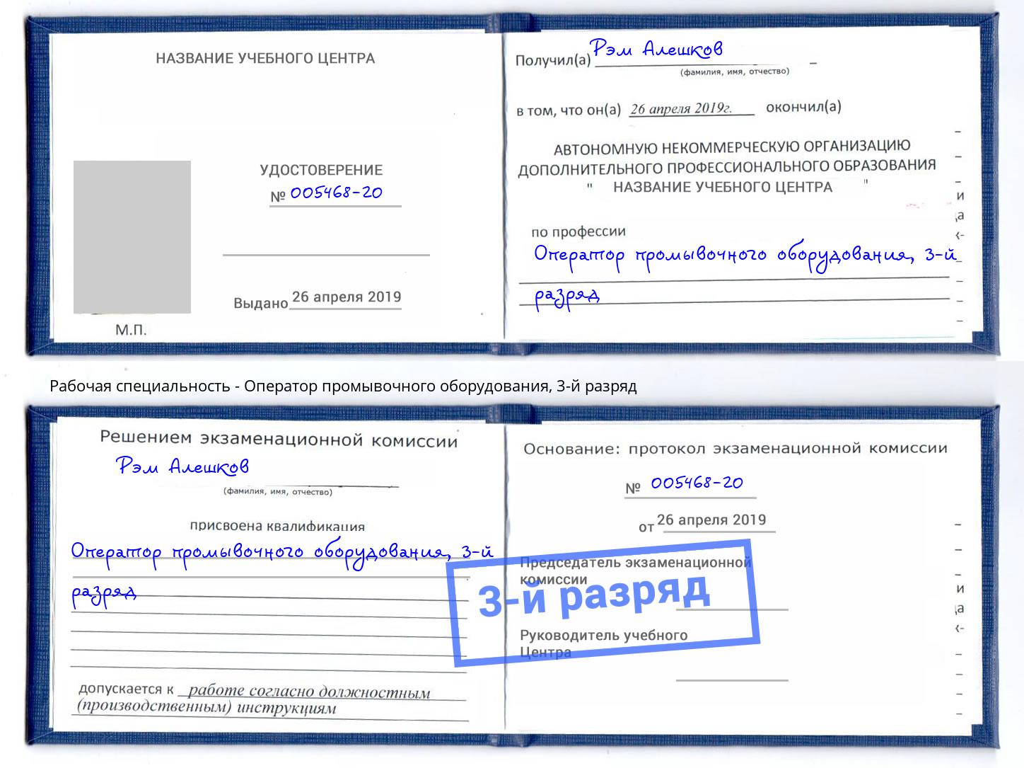 корочка 3-й разряд Оператор промывочного оборудования Каменск-Уральский