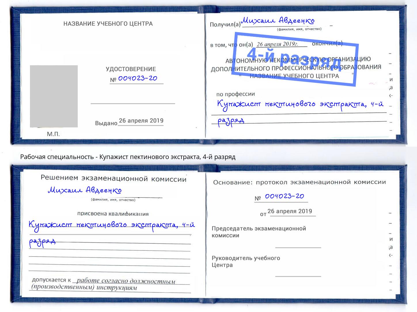 корочка 4-й разряд Купажист пектинового экстракта Каменск-Уральский
