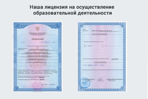 Лицензия на осуществление образовательной деятельности в Каменске-Уральском